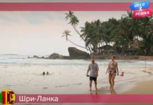 Орел и Решка: По морям 3 - Шри-Ланка 20 сезон 3 серия