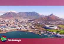 Орел и Решка: Мегаполисы - Кейптаун / ЮАР 21 сезон 6 серия