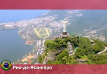 Орел и Решка: Мегаполисы - Рио-де-Жанейро / Бразилия (21 сезон 12 серия)
